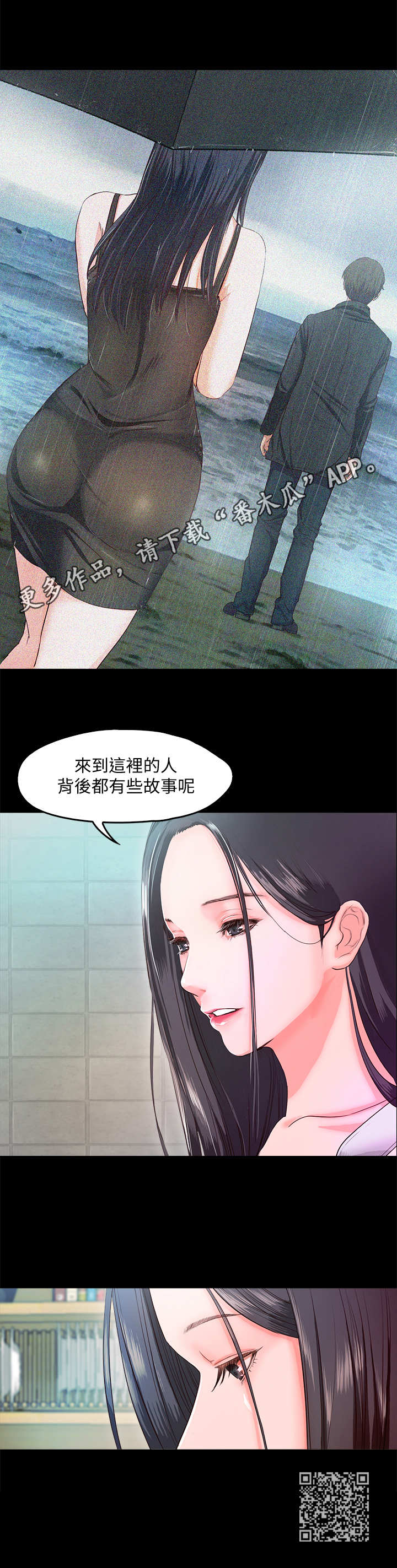 假期的味道是甜蜜的漫画,第11章：互动2图