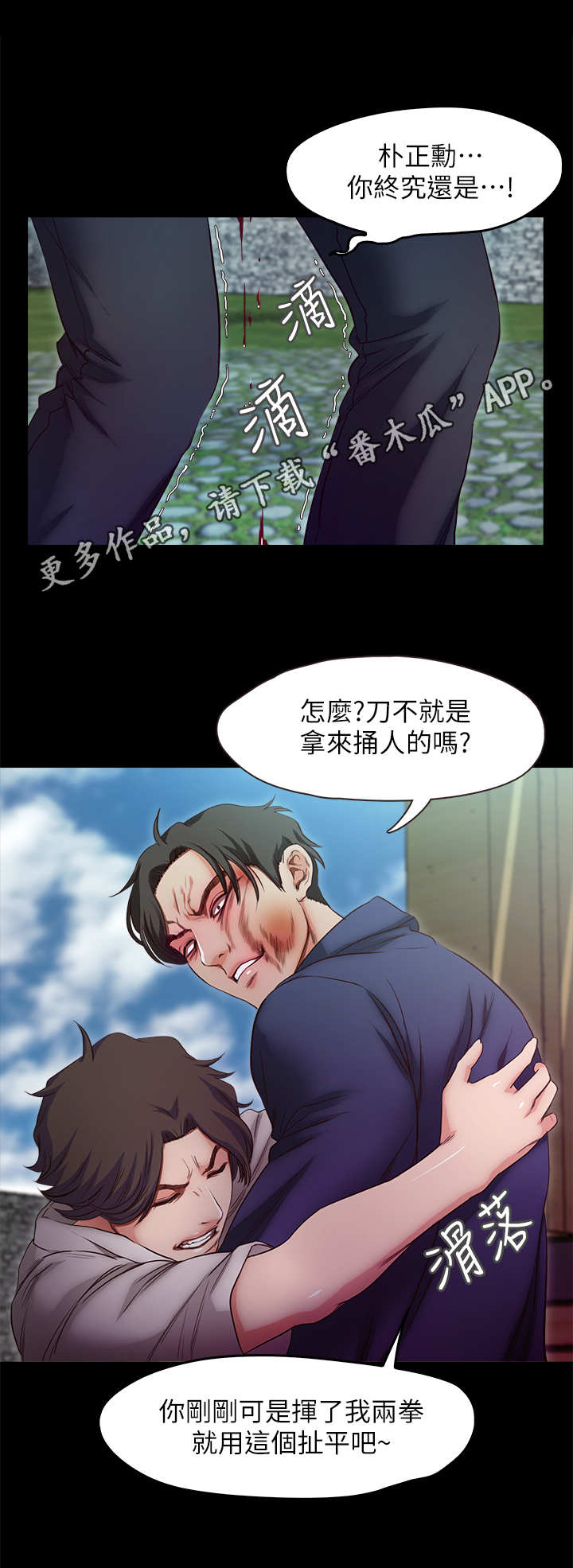 甜蜜的假期电影漫画,第35章：疯子1图