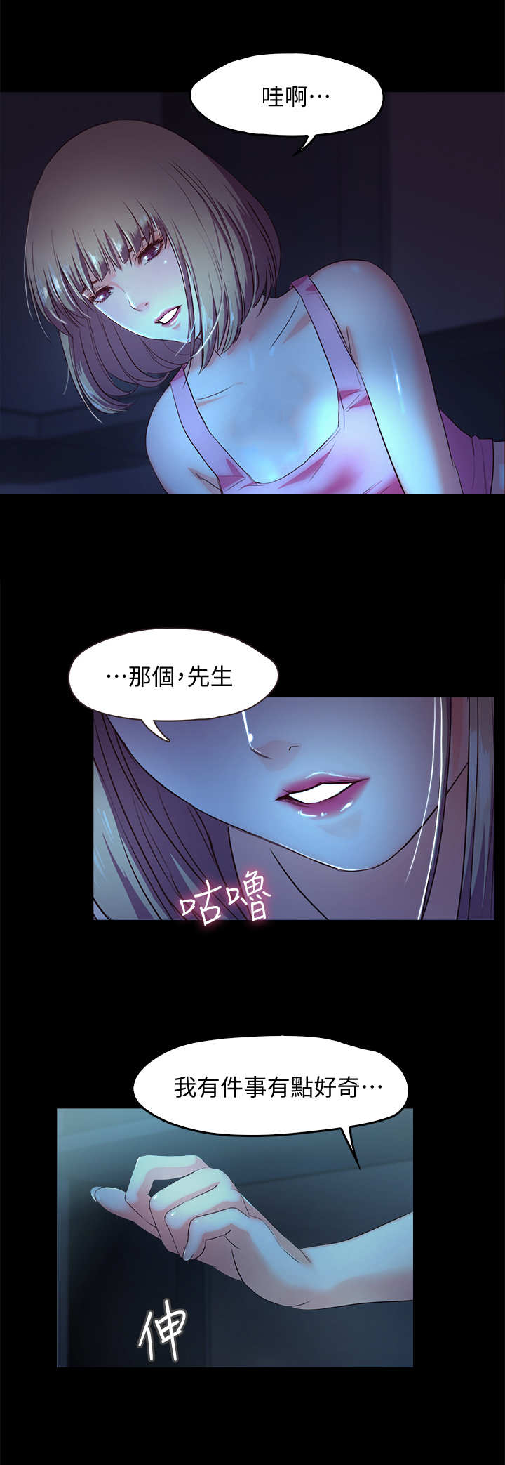 假期的味道是甜蜜的漫画,第8章：请求2图