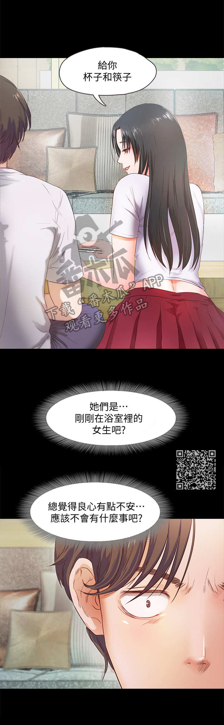 甜蜜的烦恼电视剧漫画,第5章：派对2图