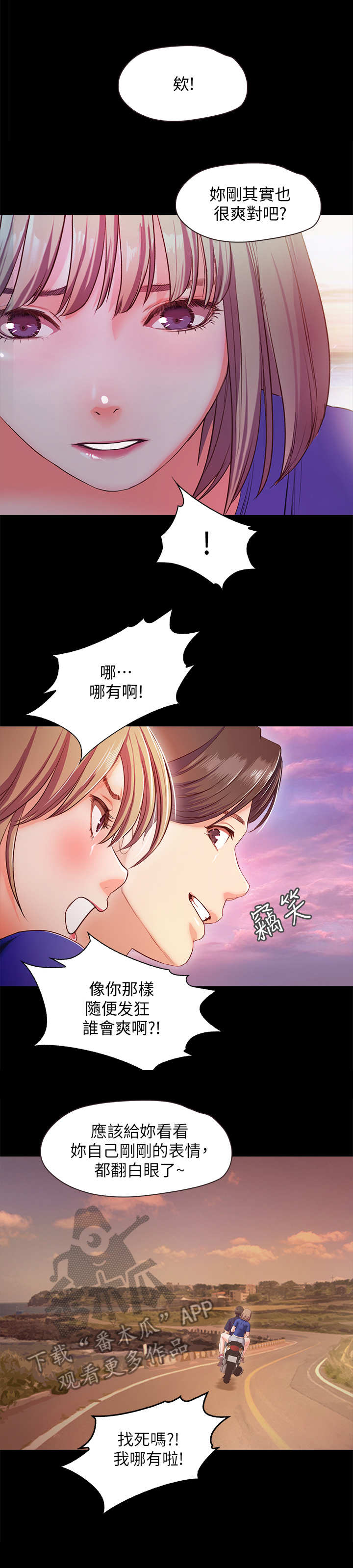 甜蜜的家园第三季漫画,第25章：斗嘴2图