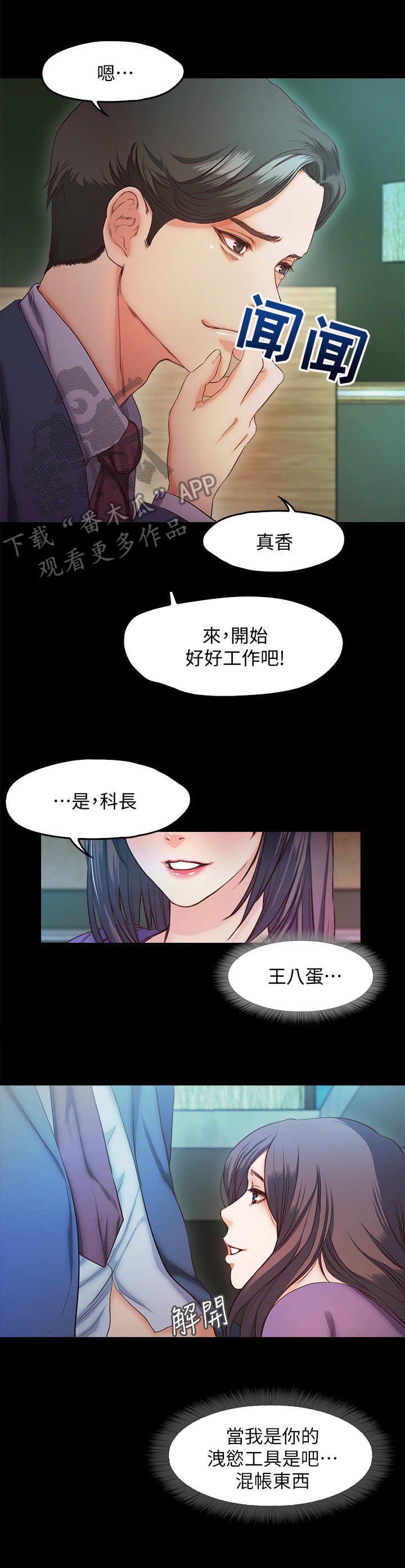 甜蜜的家园第三季漫画,第20章：暴君2图