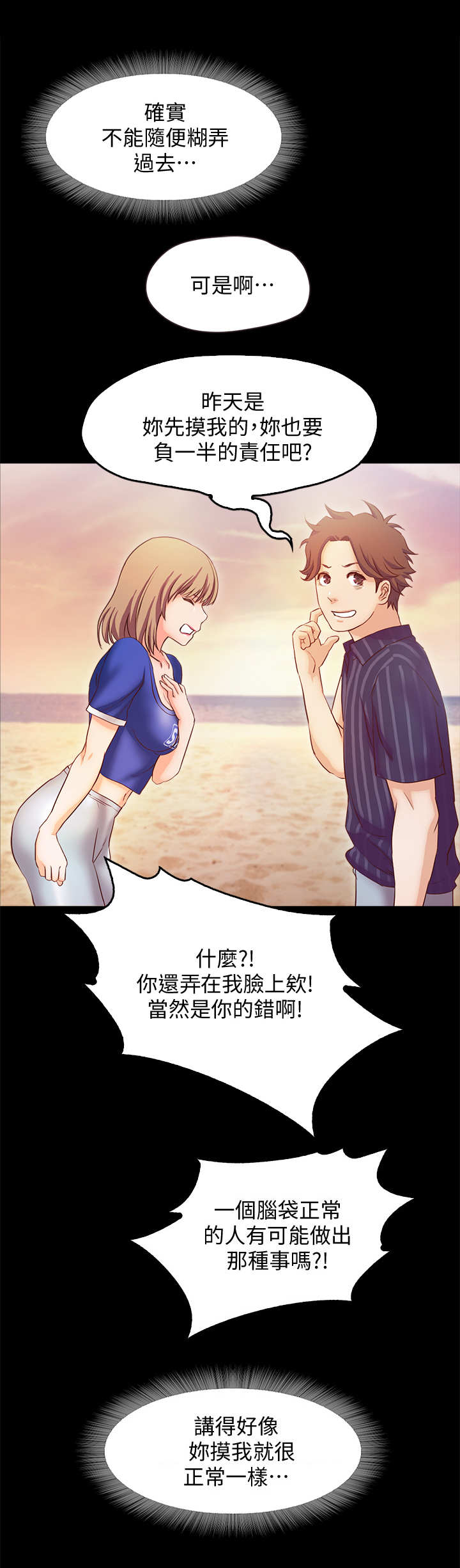 甜蜜的家园第三季漫画,第23章： 帮个忙1图