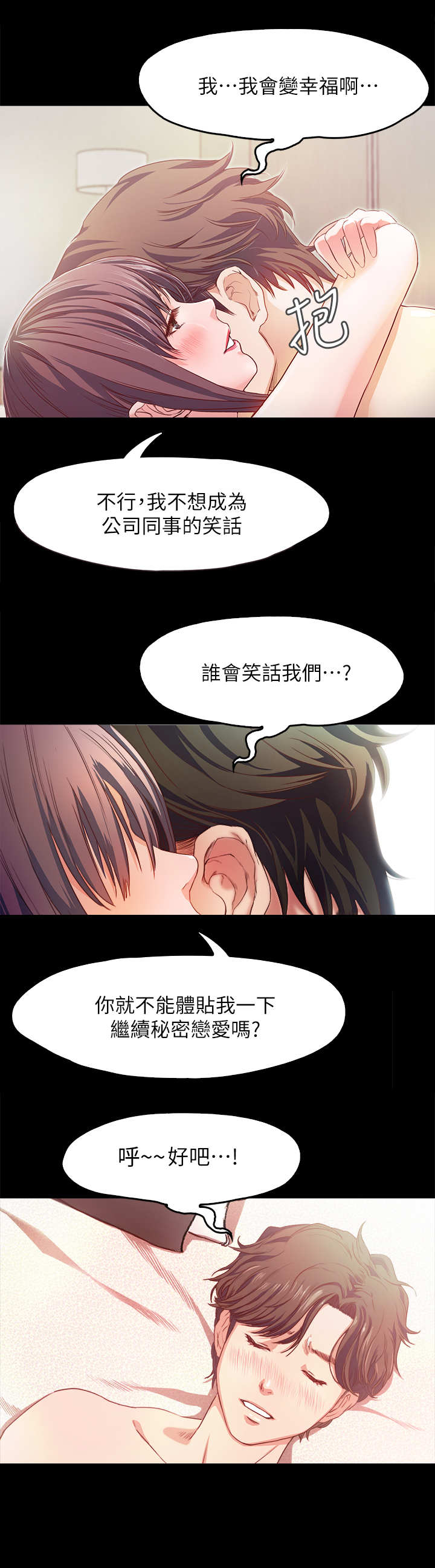 甜蜜的烦恼电视剧漫画,第1章：初恋1图