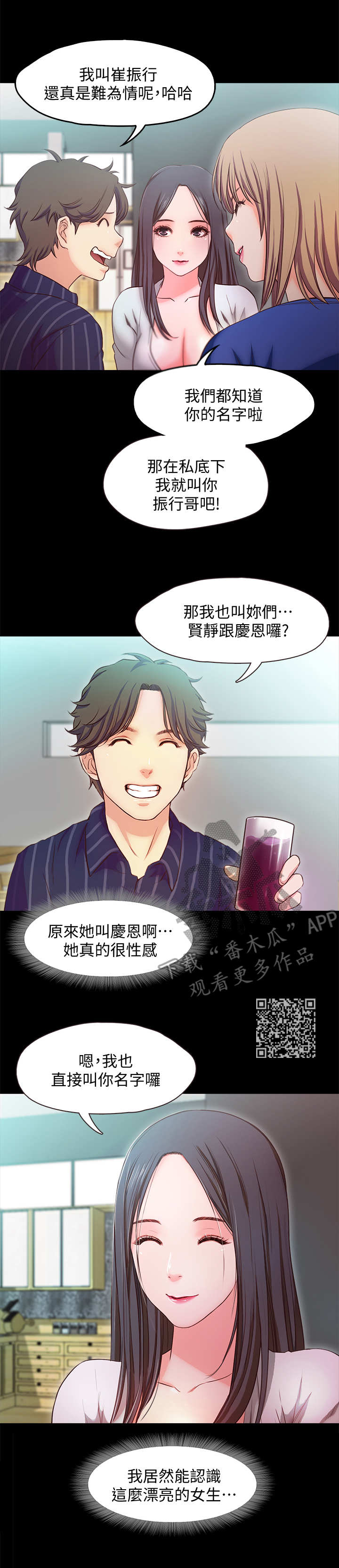 甜蜜的秘密韩剧大结局漫画,第27章：诉苦2图