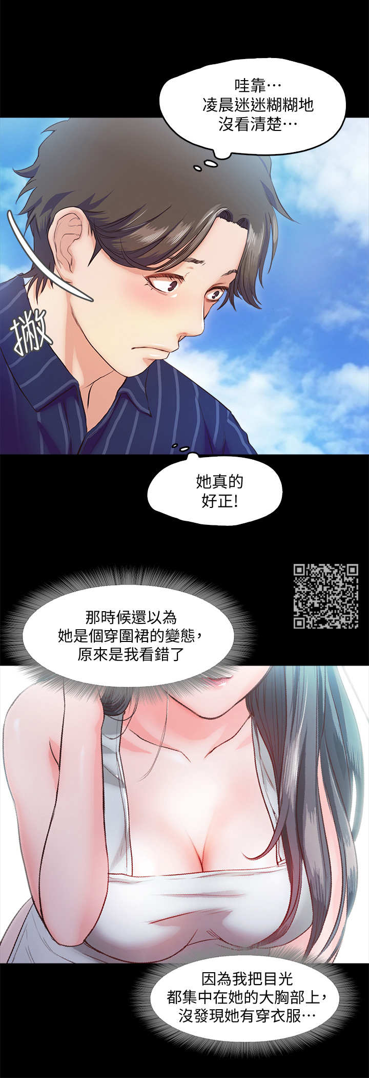 甜蜜的烦恼电视剧漫画,第19章：维修2图