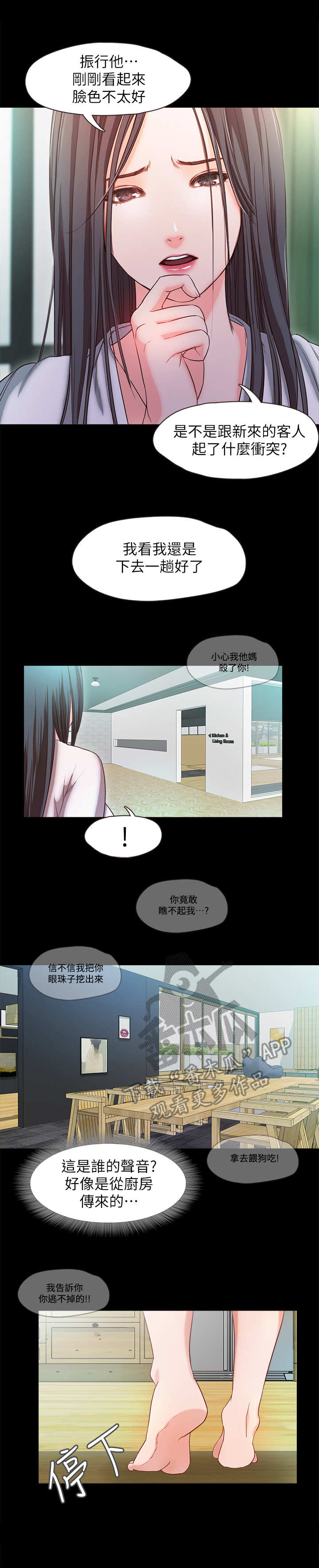 甜蜜的家园第三季漫画,第34章：劫持2图