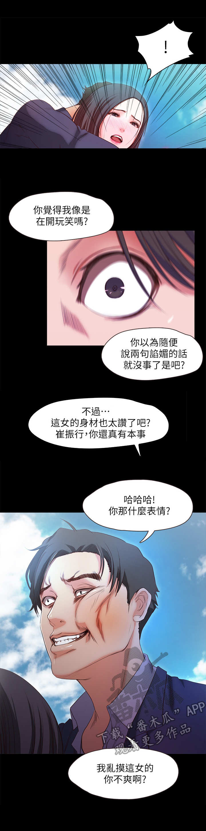 甜蜜的假期电影完整版漫画,第34章：劫持1图