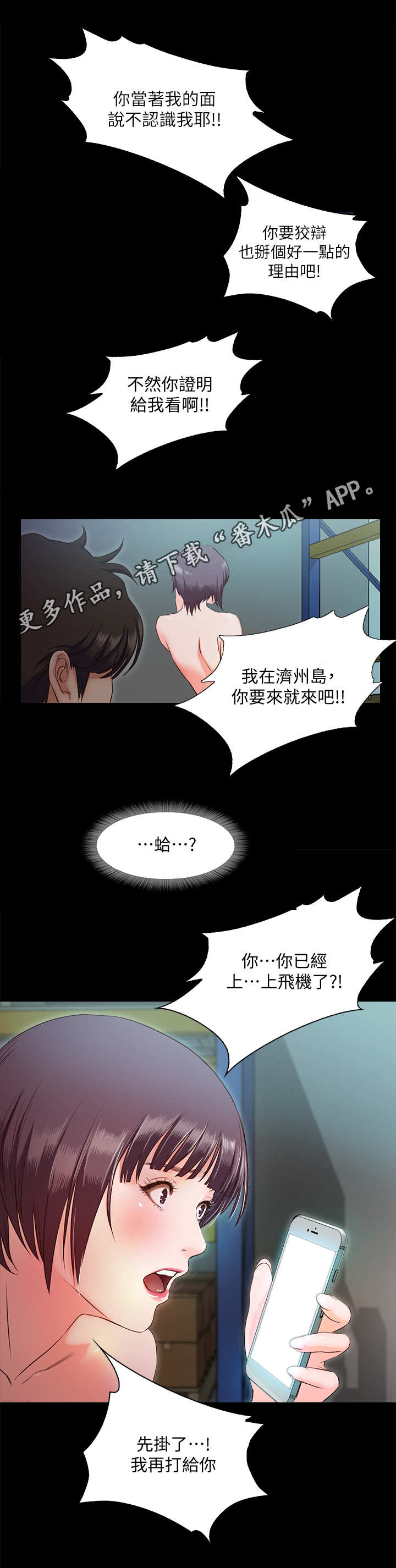 甜蜜的假期漫画3漫画,第17章：撞见1图