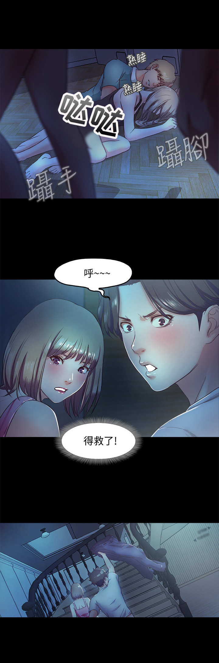 甜蜜的假期 无删减漫画,第10章：惊醒2图