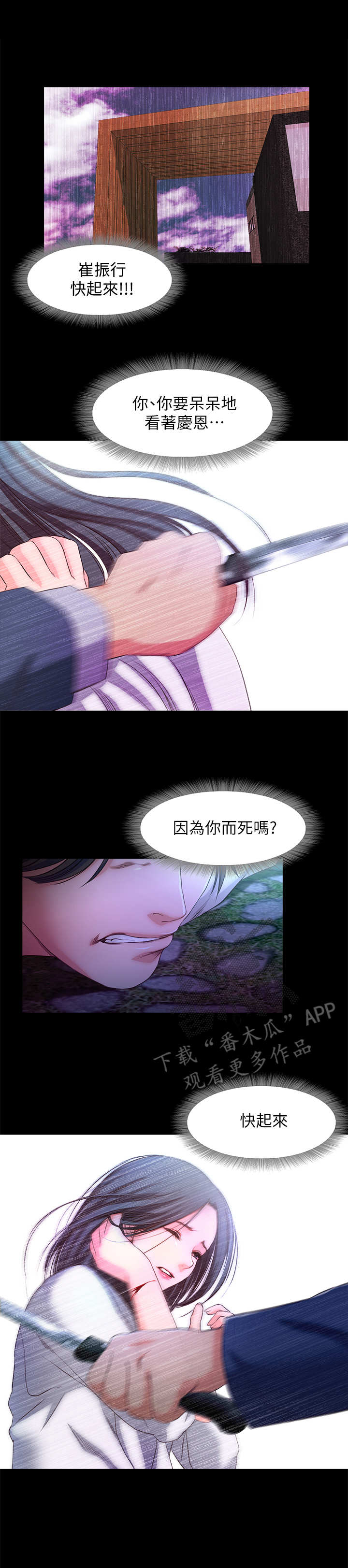 甜蜜的家园第三季漫画,第36章：眼前一黑1图