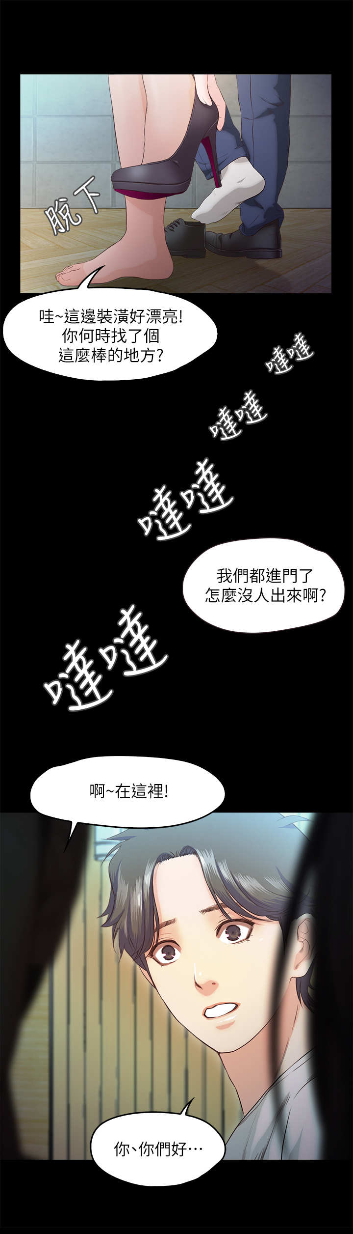 甜蜜的假期漫画3漫画,第31章：新客人2图