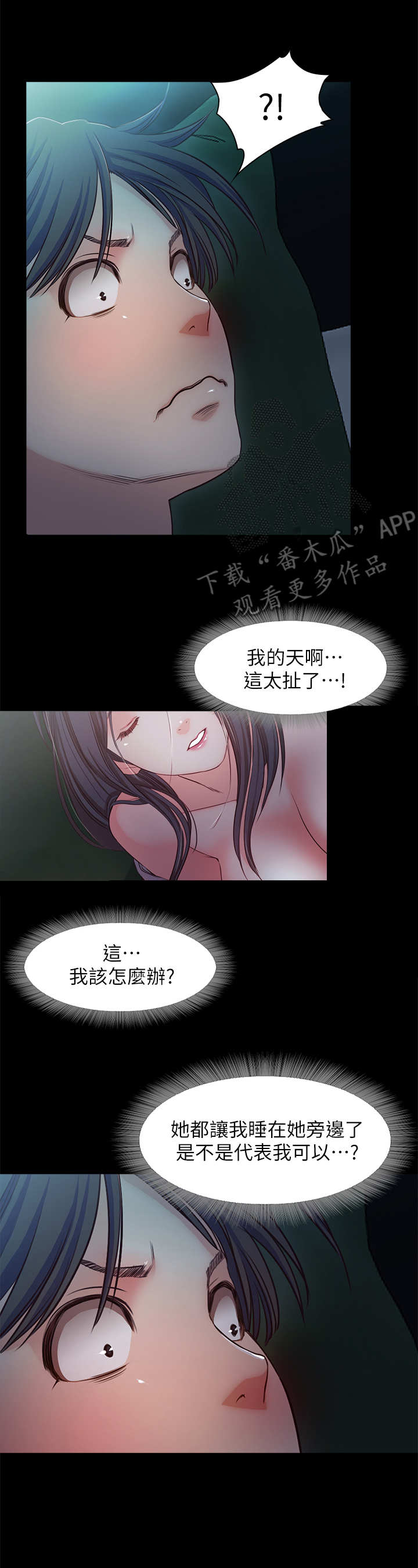 假期的味道是甜蜜的漫画,第28章：断片了1图