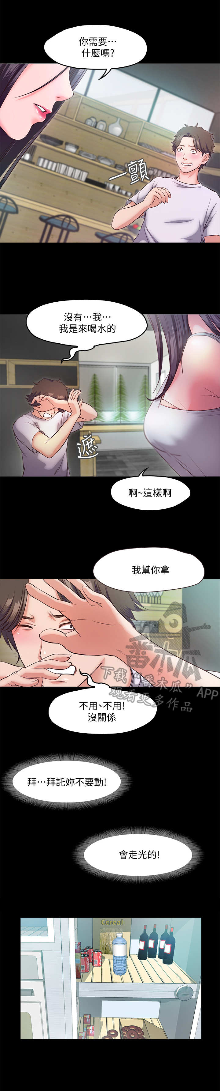 假期的味道是甜蜜的漫画,第11章：互动1图