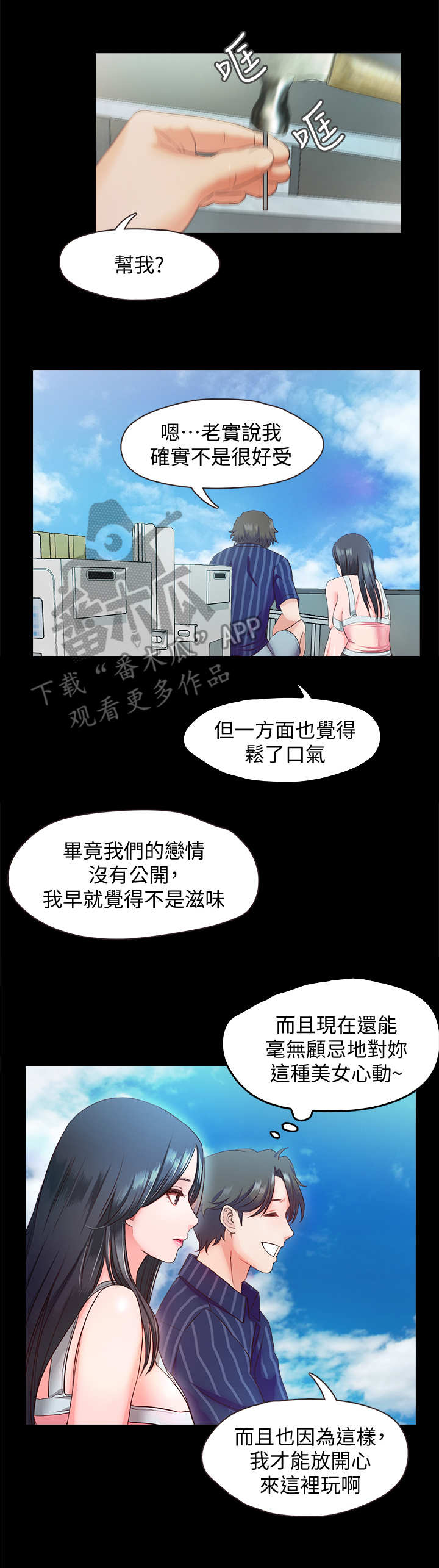 甜蜜的假期 无删减漫画,第20章：暴君1图