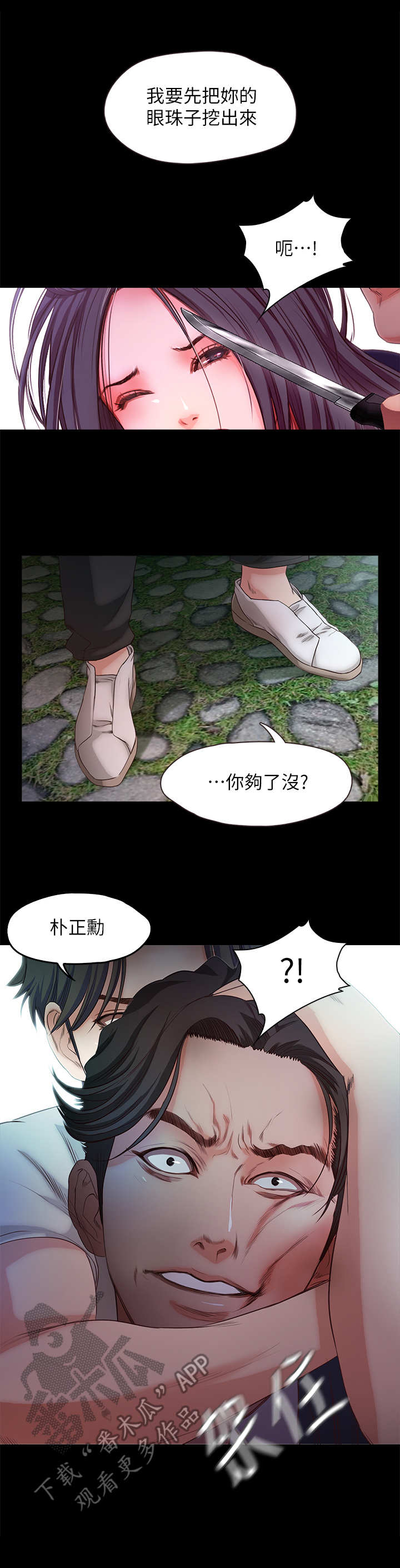 这个假期的甜蜜日常漫画,第36章：眼前一黑1图