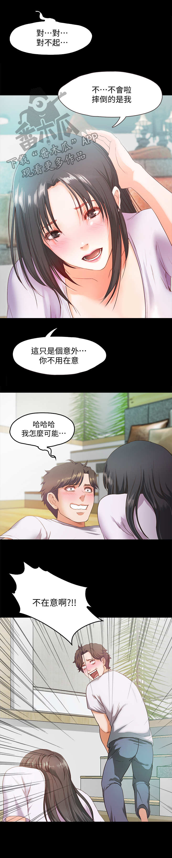 电影甜蜜假期漫画,第6章：丢脸2图