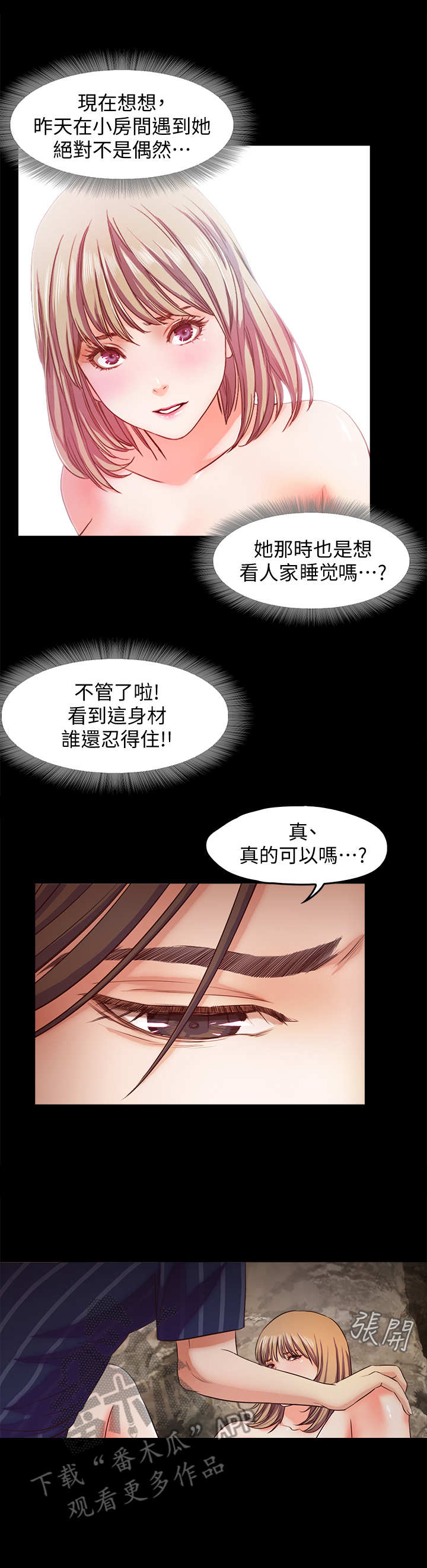 甜蜜的秘密韩剧大结局漫画,第23章： 帮个忙2图