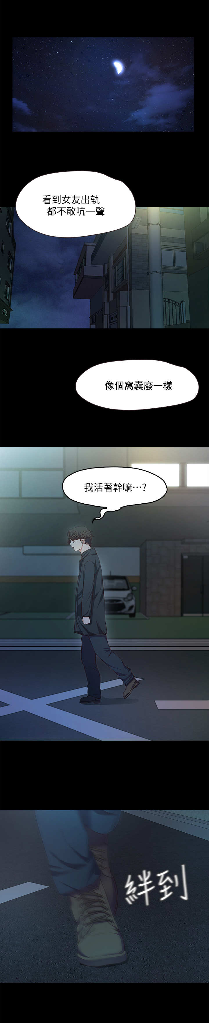 甜蜜假期原唱视频漫画,第2章：劈腿2图