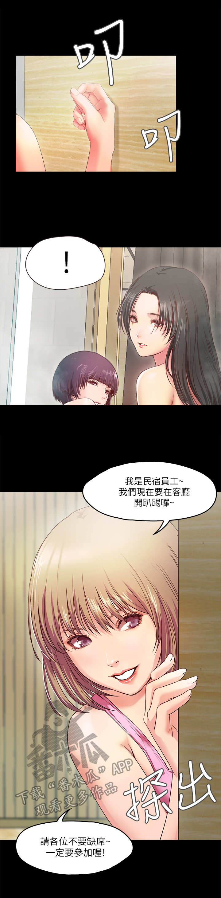 甜蜜的任务漫画,第5章：派对2图