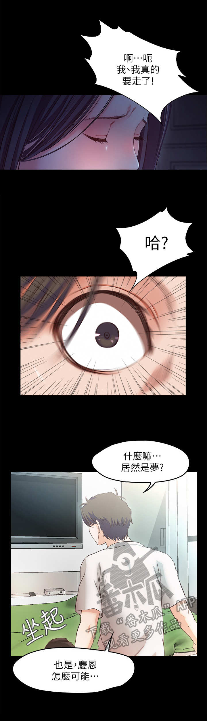 这个假期的甜蜜日常漫画,第36章：眼前一黑1图