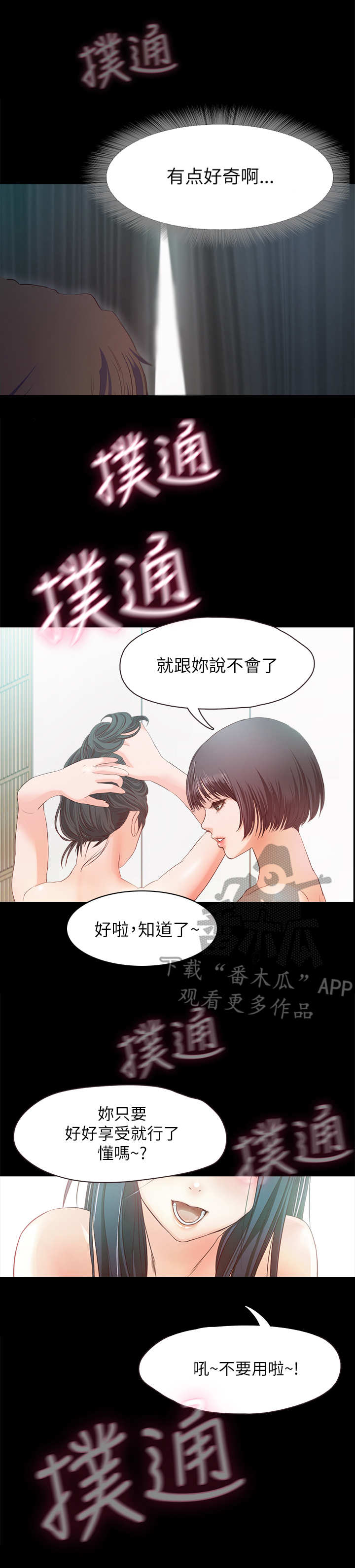 假期的味道是甜蜜的漫画,第4章：老板娘1图