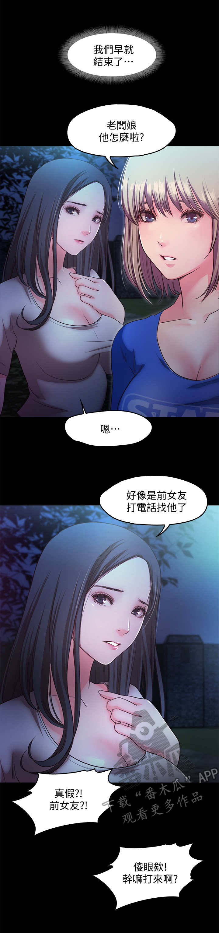 甜蜜假期免费全集漫画,第26章：担忧1图