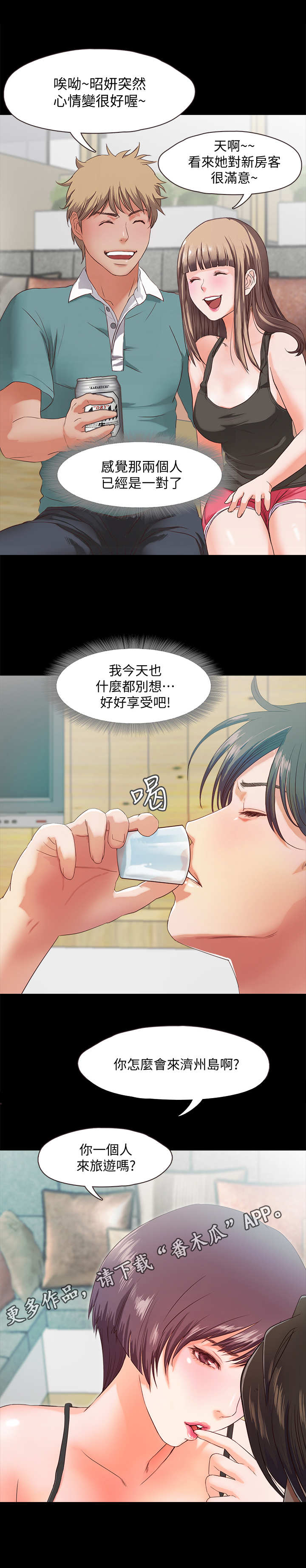 甜蜜假期免费全集漫画,第5章：派对2图