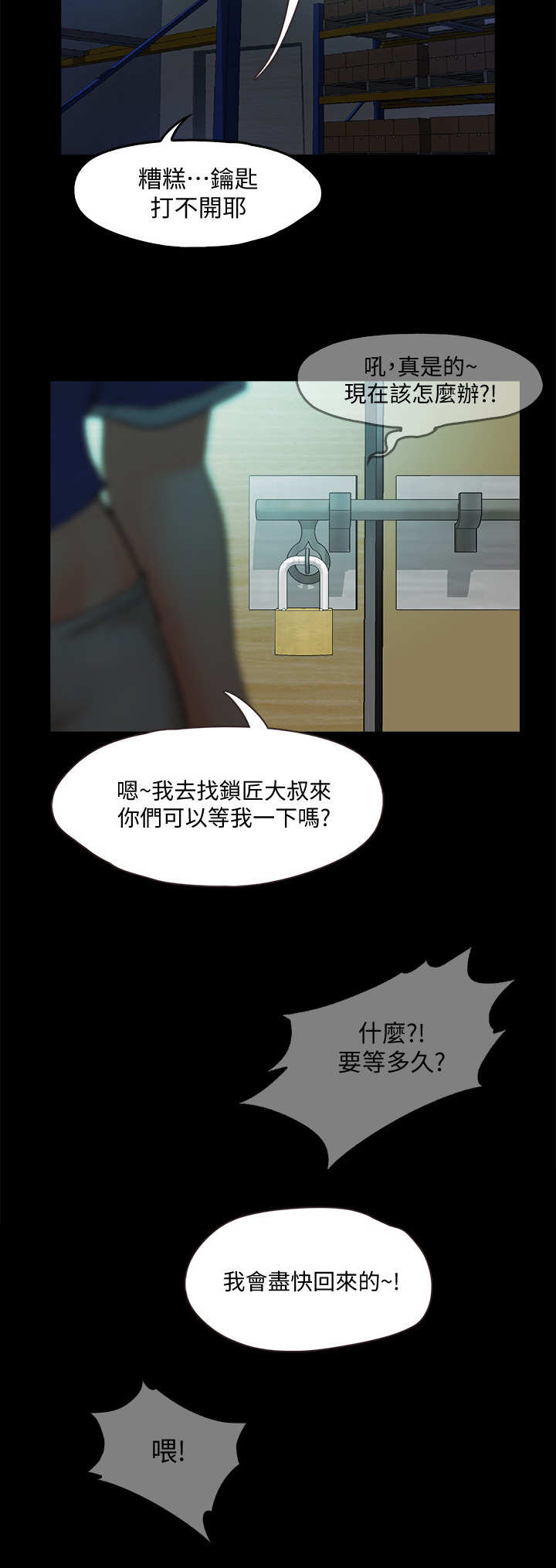 甜蜜假期免费全集漫画,第13章：仓库2图