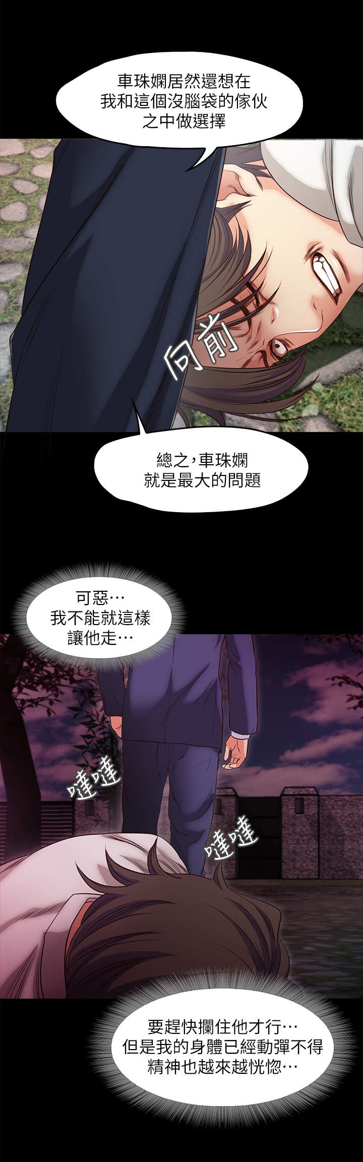 甜蜜的你电视剧免费观看漫画,第35章：疯子1图