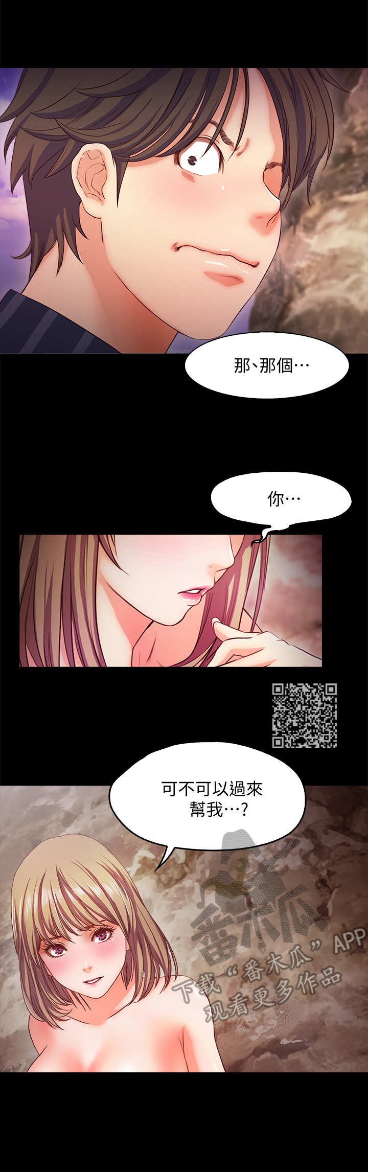 甜蜜的秘密韩剧大结局漫画,第23章： 帮个忙2图