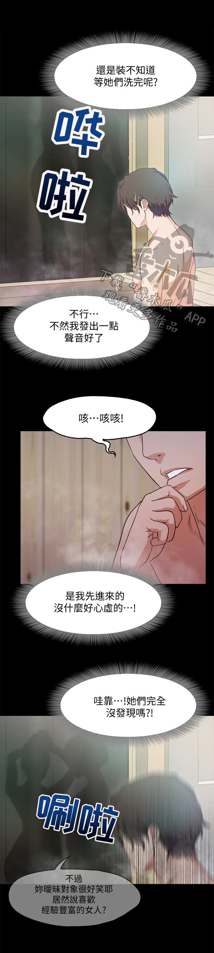 假期的味道是甜蜜的漫画,第4章：老板娘1图