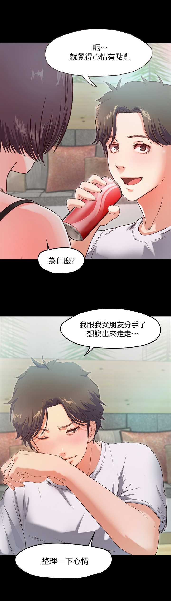 甜蜜的假期漫画3漫画,第5章：派对1图