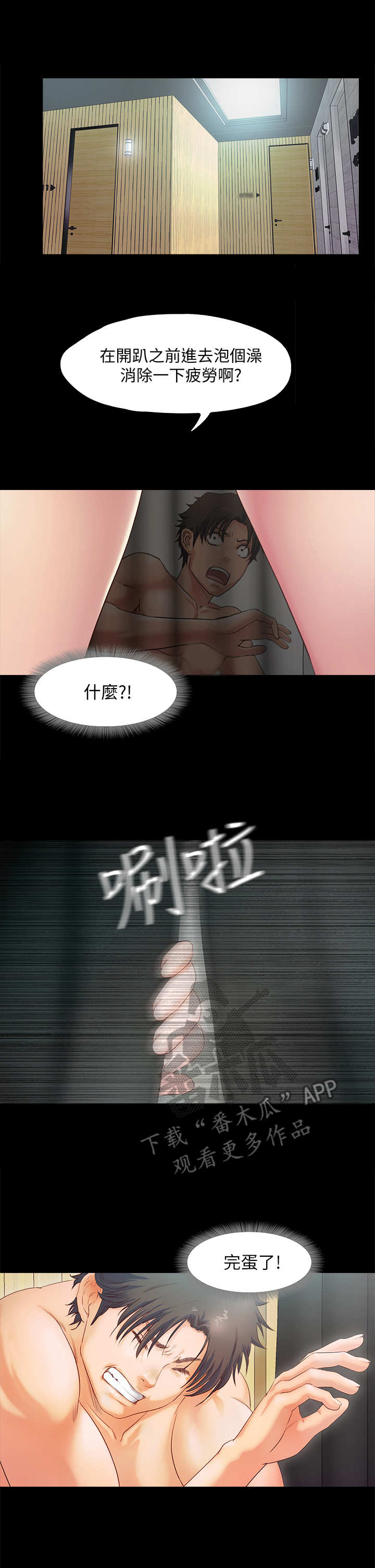 甜蜜的任务漫画,第5章：派对1图