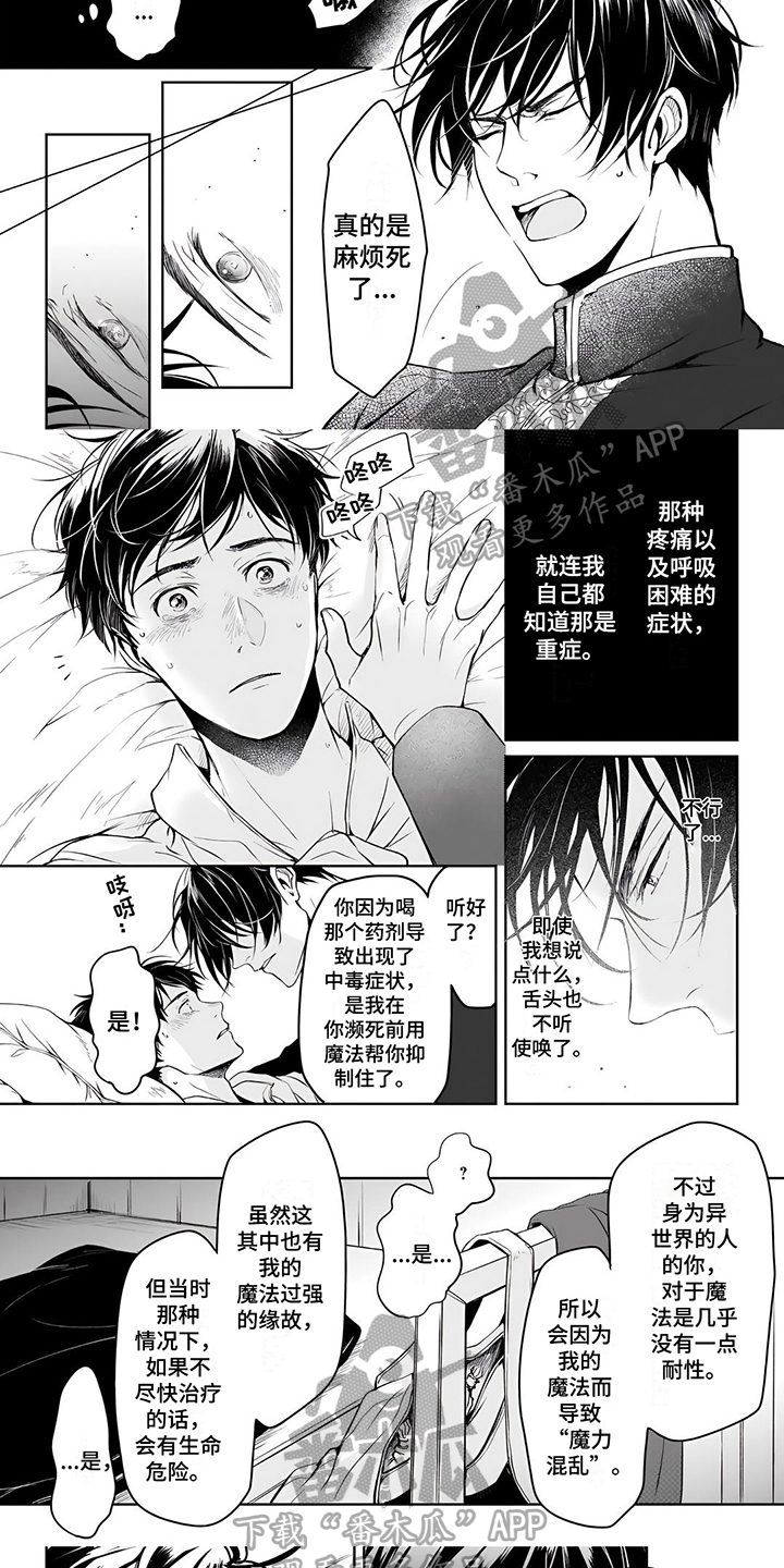 异世界社畜漫画,第17章：说明1图