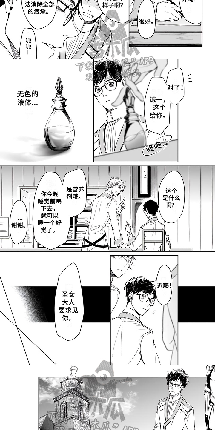 异世界社畜漫画,第6章：见面1图