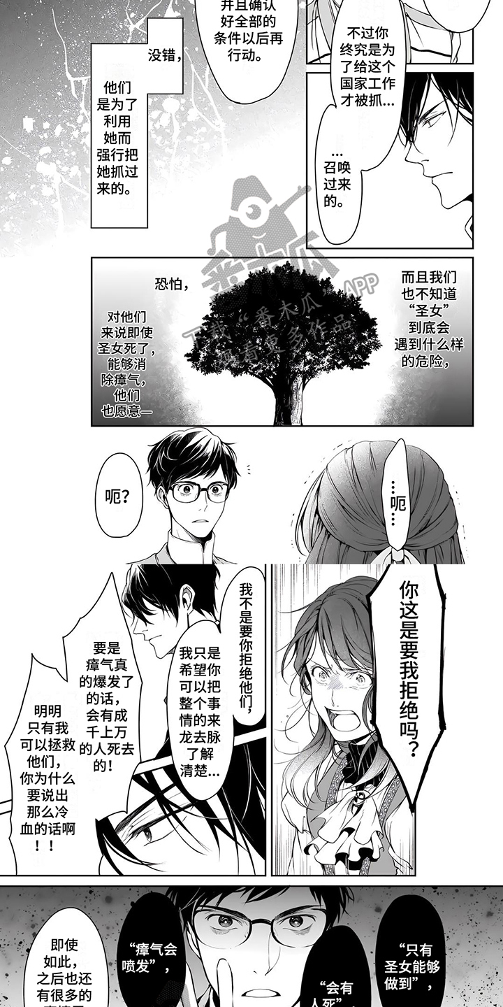 异世界社畜漫画,第7章：天真的圣女2图