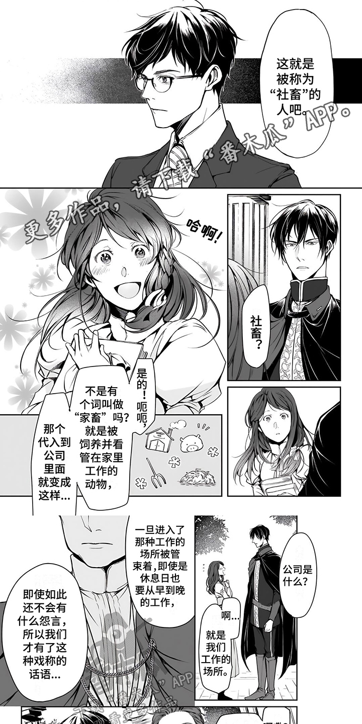 异世界社畜漫画,第12章：坏消息1图