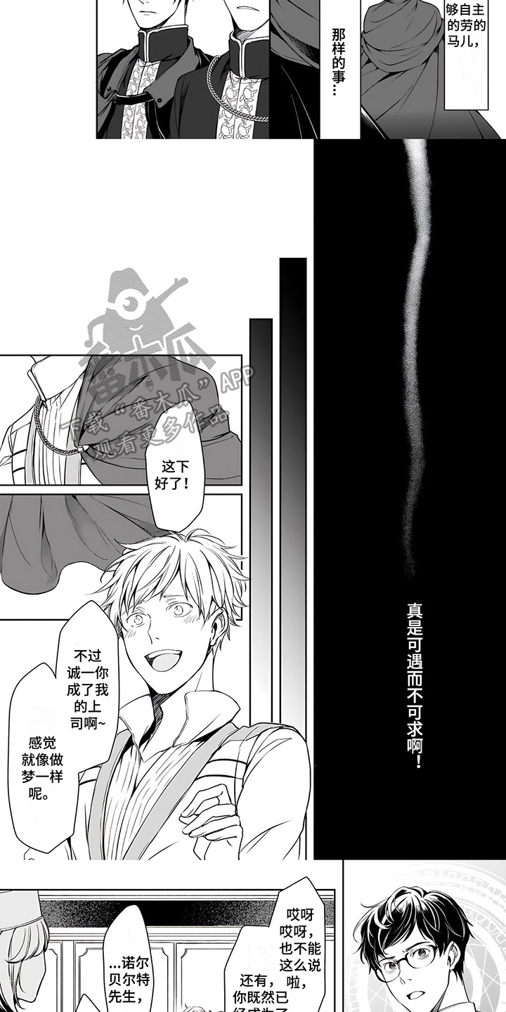 异世界社畜大结局漫画,第14章：管理岗1图