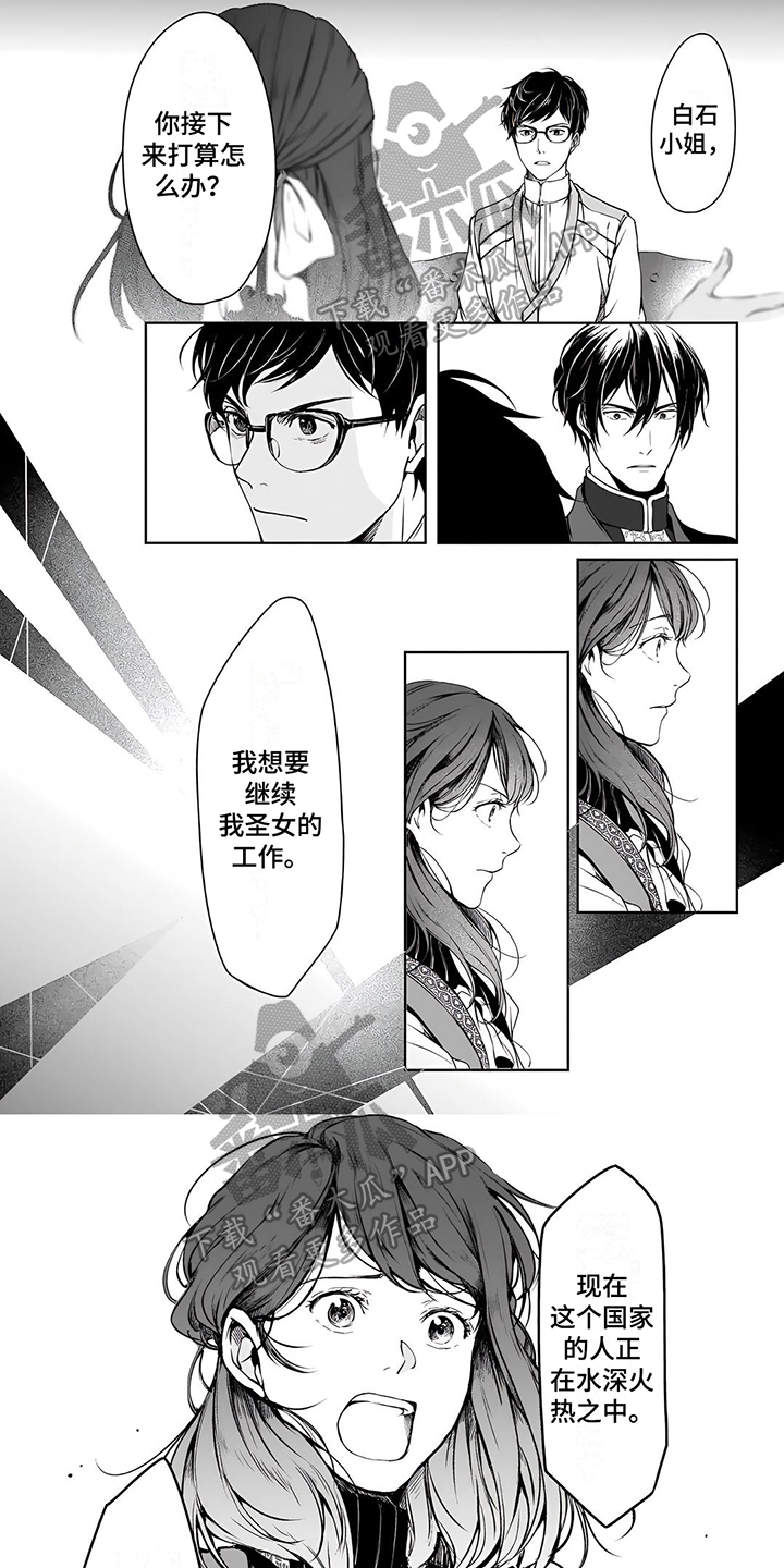 异世界社畜漫画,第7章：天真的圣女1图