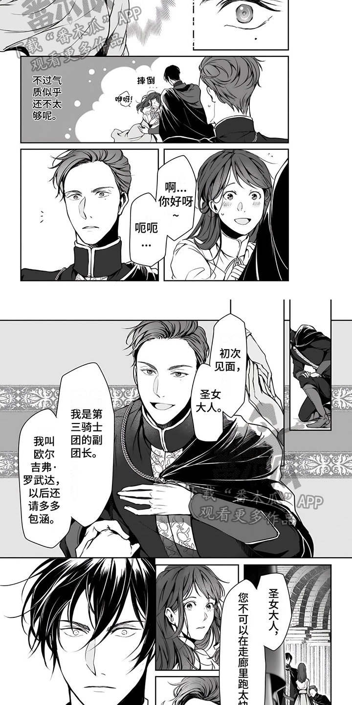 异世界社畜漫画,第11章：宰相2图
