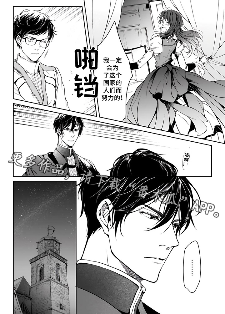 异世界社畜漫画,第7章：天真的圣女2图