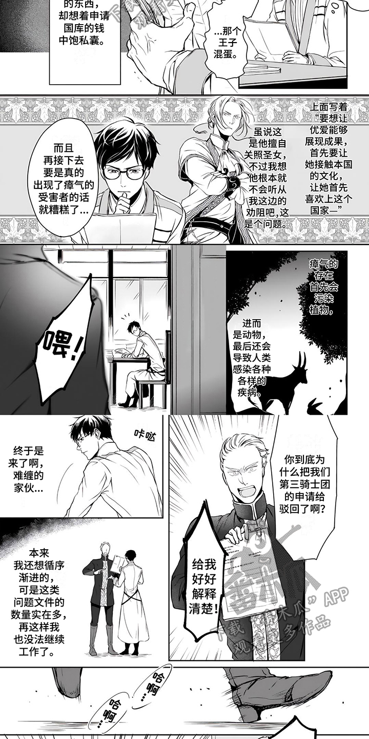异世界社畜漫画,第12章：坏消息2图
