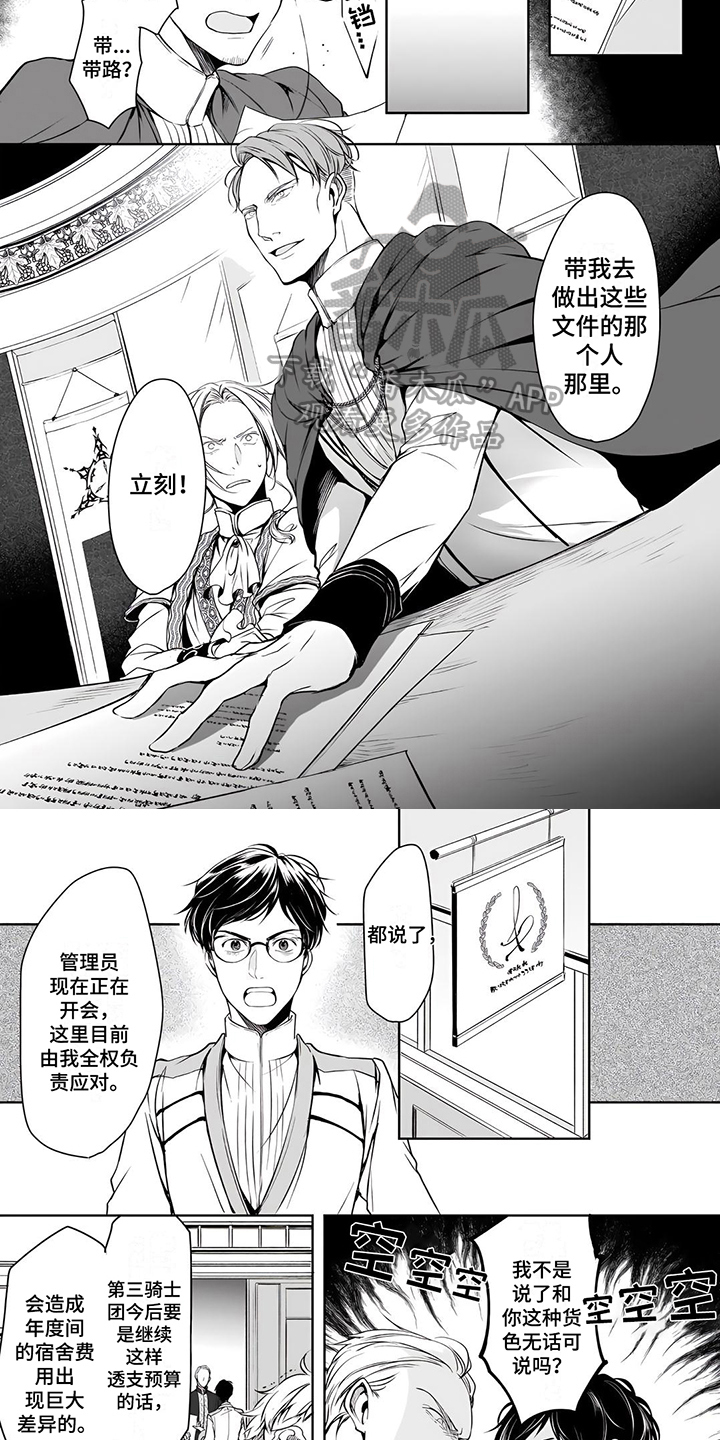 异世界社畜漫画,第13章：关注2图