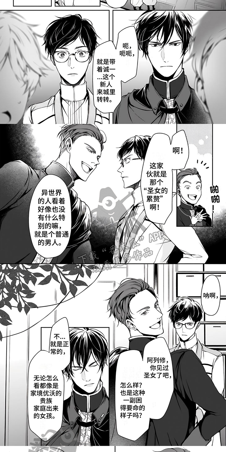 异世界社畜漫画,第8章：提醒1图