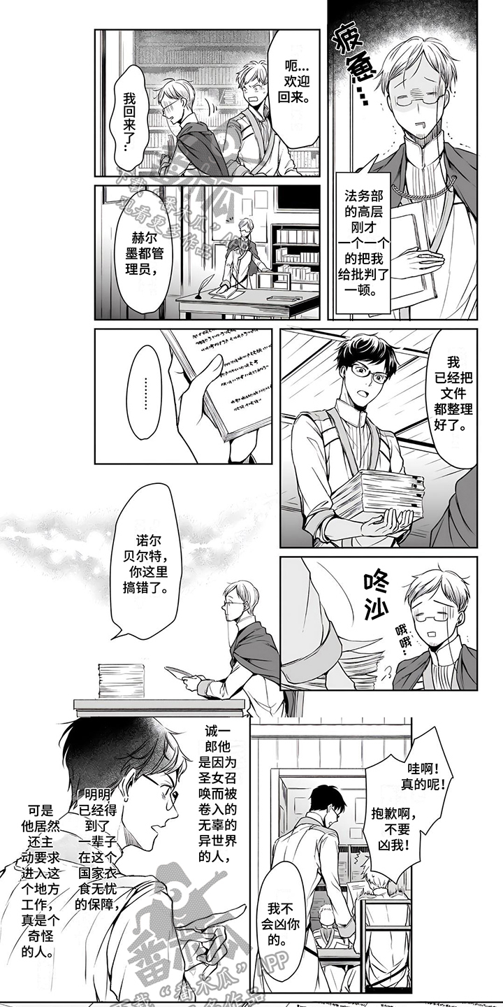 异世界社畜漫画,第13章：关注1图