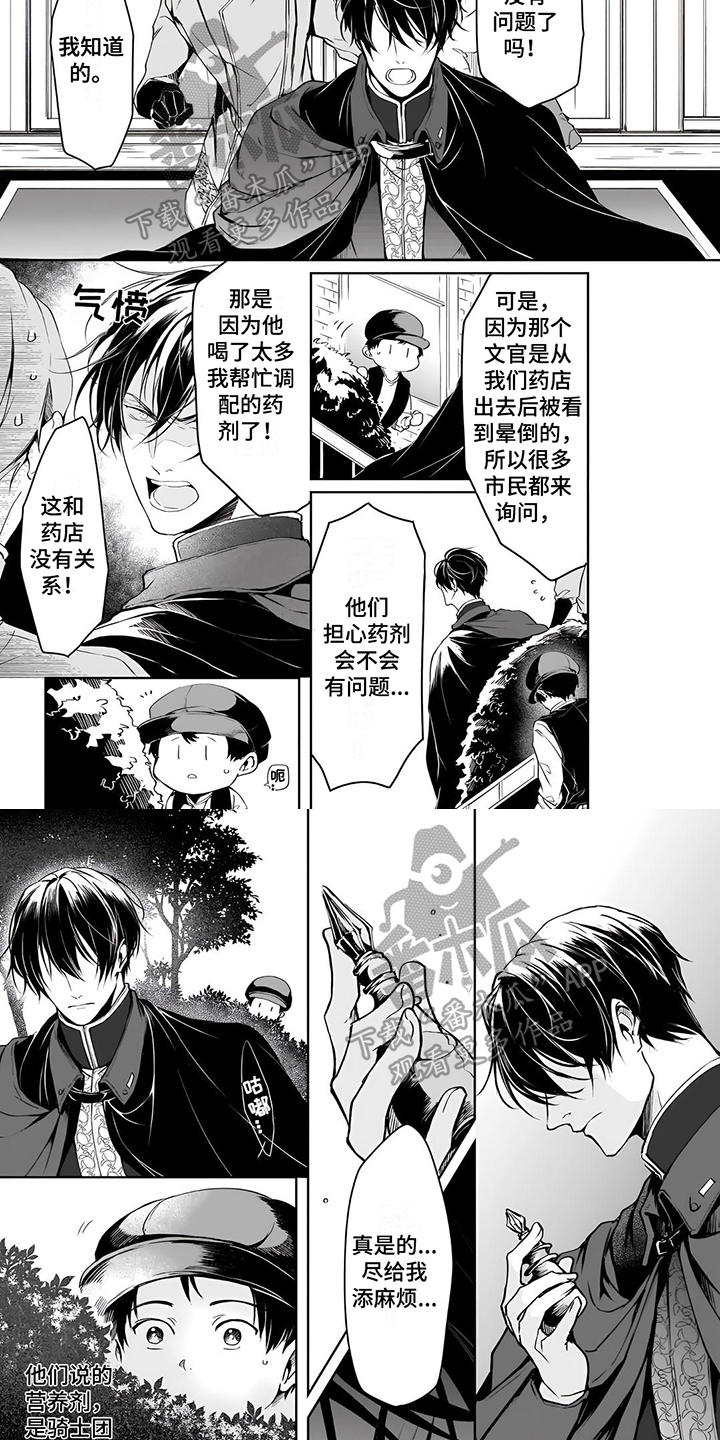 异世界社畜次第漫画,第20章：【番外】打听2图