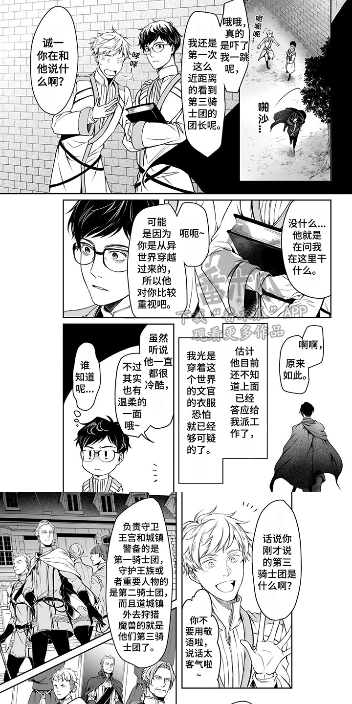 异世界社畜大结局漫画,第4章：骑士团长1图