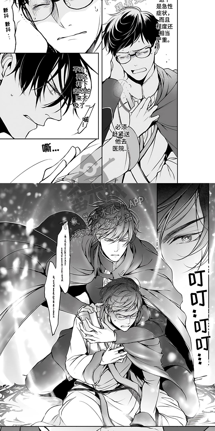 异世界社畜漫画,第16章：魔力中毒2图