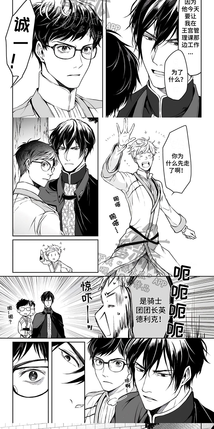 异世界社畜大结局漫画,第4章：骑士团长2图